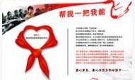 第四期怒江助學(xué)捐款情況