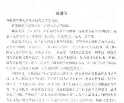 清華校友-佛山翁開爾勵學(xué)基金捐助感謝信