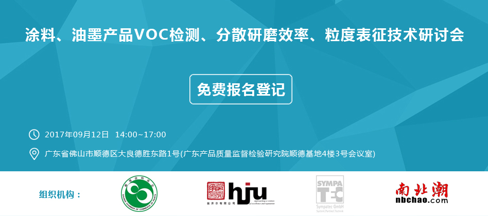 翁開(kāi)爾攜手德國(guó)VMA共同舉辦涂料技術(shù)研討會(huì)