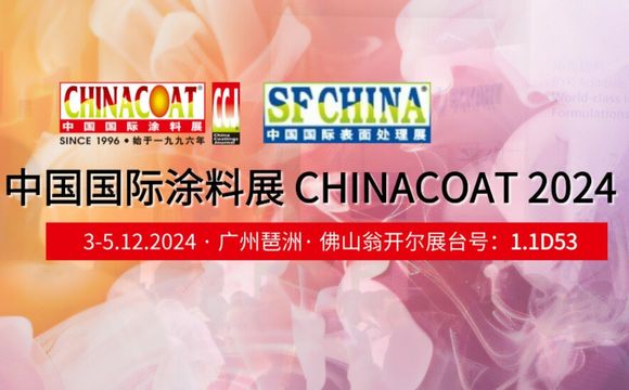 期待再聚！2024中國國際涂料展完滿落幕??！