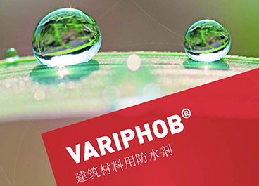 防水劑VARIPHOB AC 6341圖片