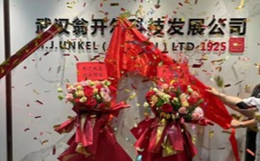 祝武漢翁開爾公司喬遷大吉！新址啟新程!!