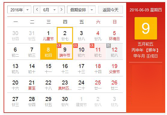 佛山翁開(kāi)爾端午放假時(shí)間