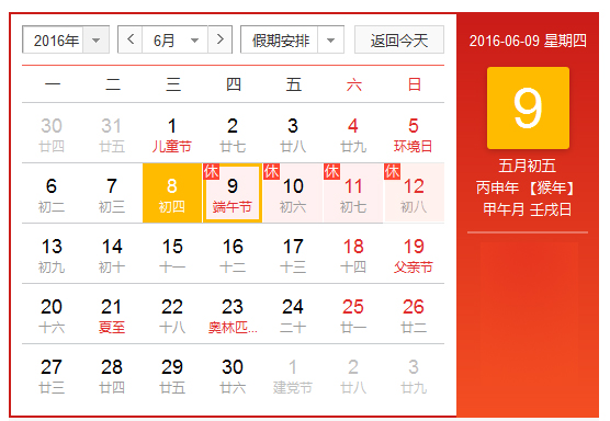 上海翁開(kāi)爾端午放假時(shí)間