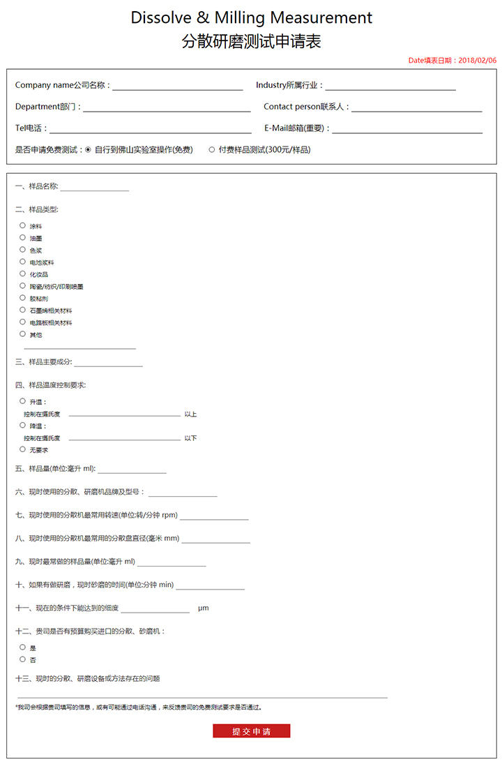 測試申請表單