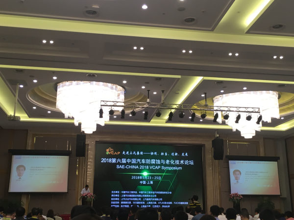 2018第六屆中國汽車防腐蝕與老化技術論壇 vcap