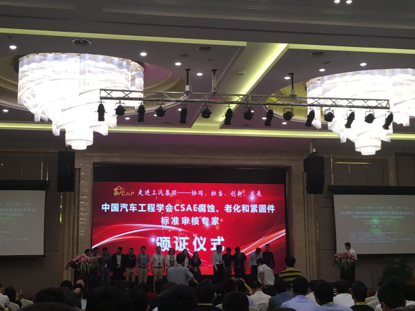 Q-lab代表獲得中國汽車工程學會CSAE腐蝕、老化和緊固件標準審核專家證書