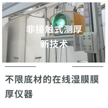 非接觸式測厚新技術