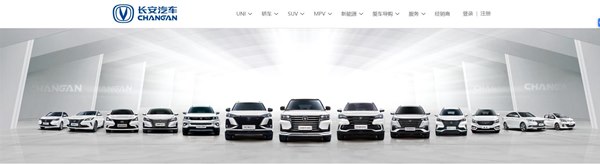 重慶長安汽車