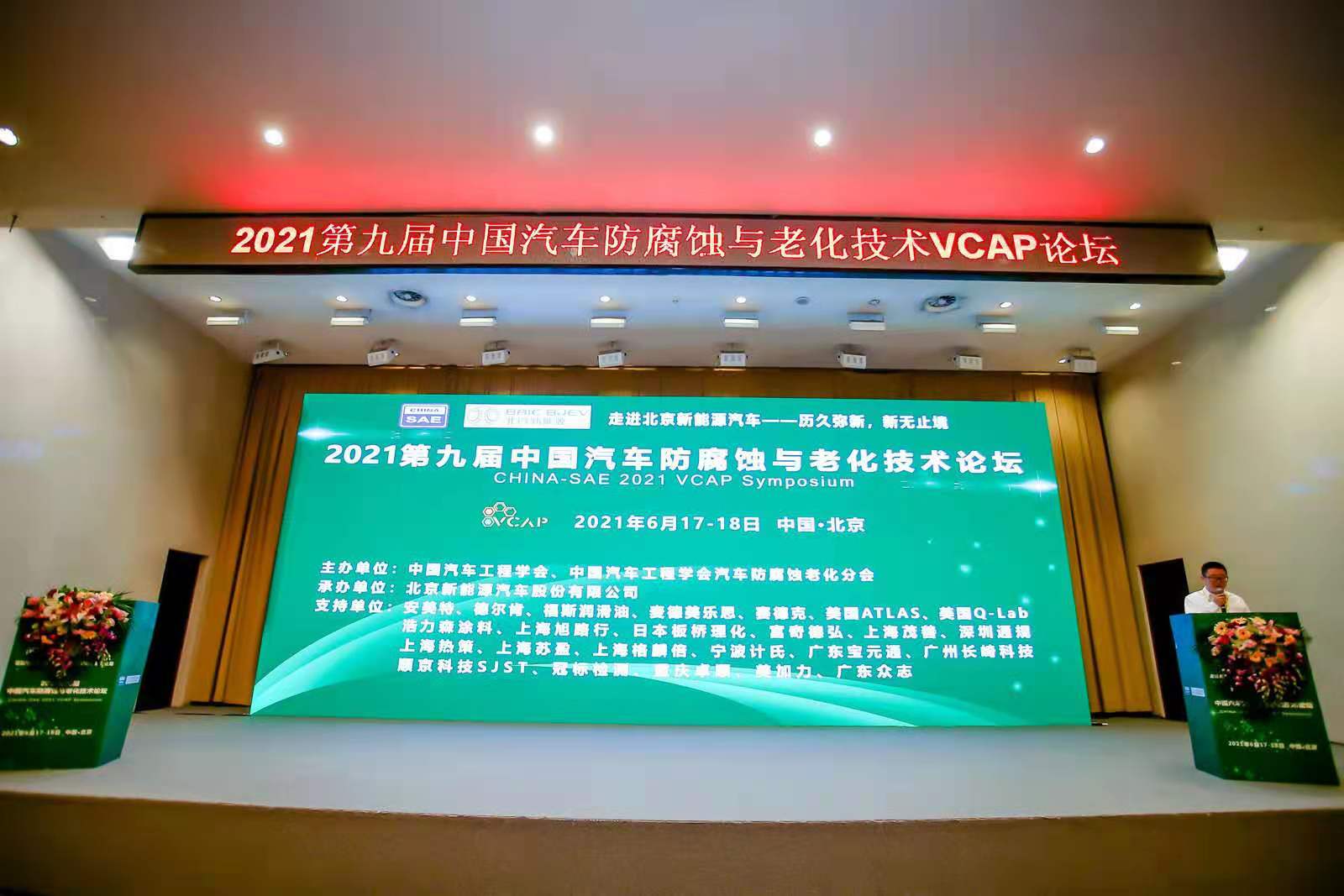 2021 VCAP大會現(xiàn)場
