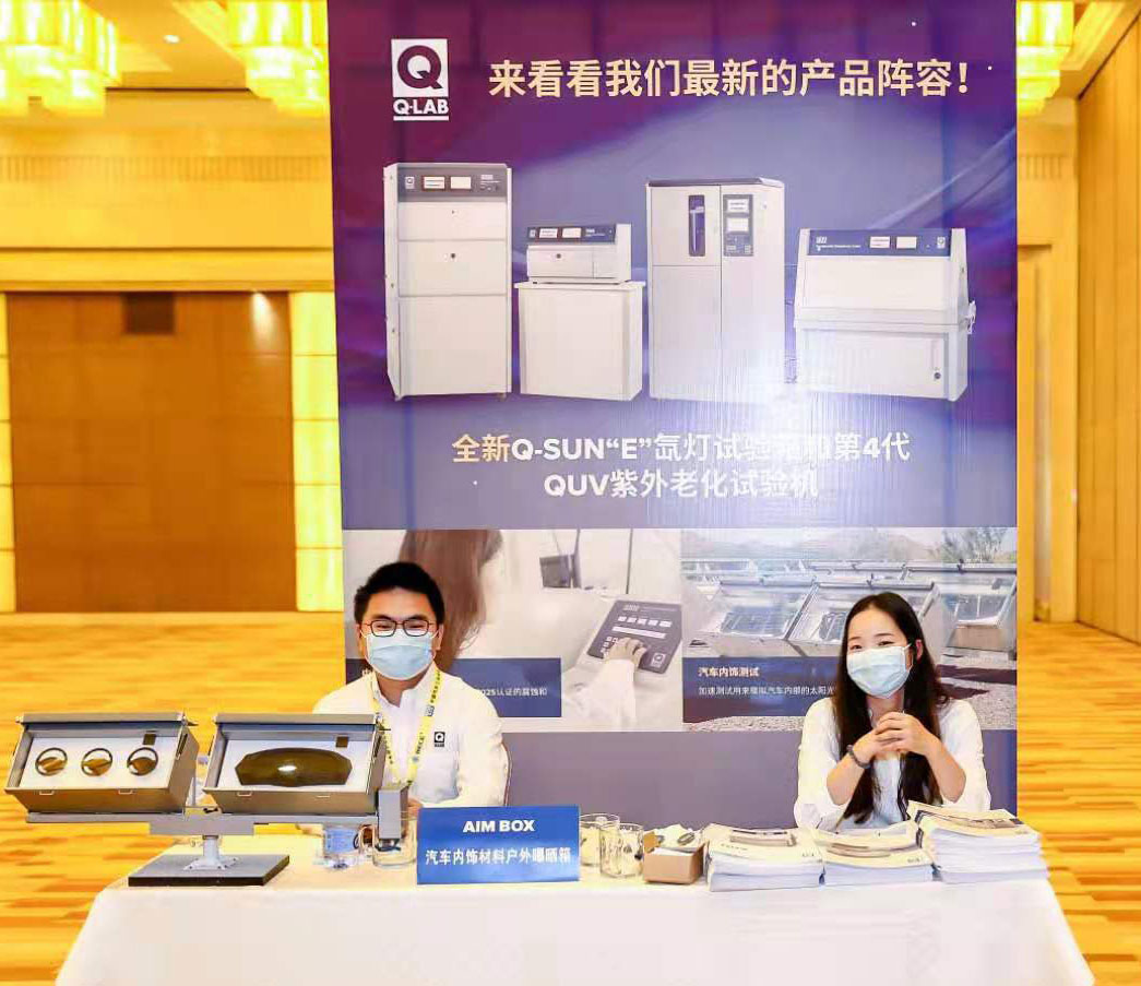 2021 VCAP 美國Q-LAB展臺