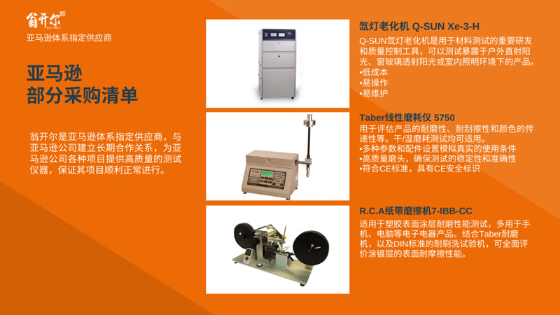 亞馬遜公司磨耗試驗機應(yīng)用案例