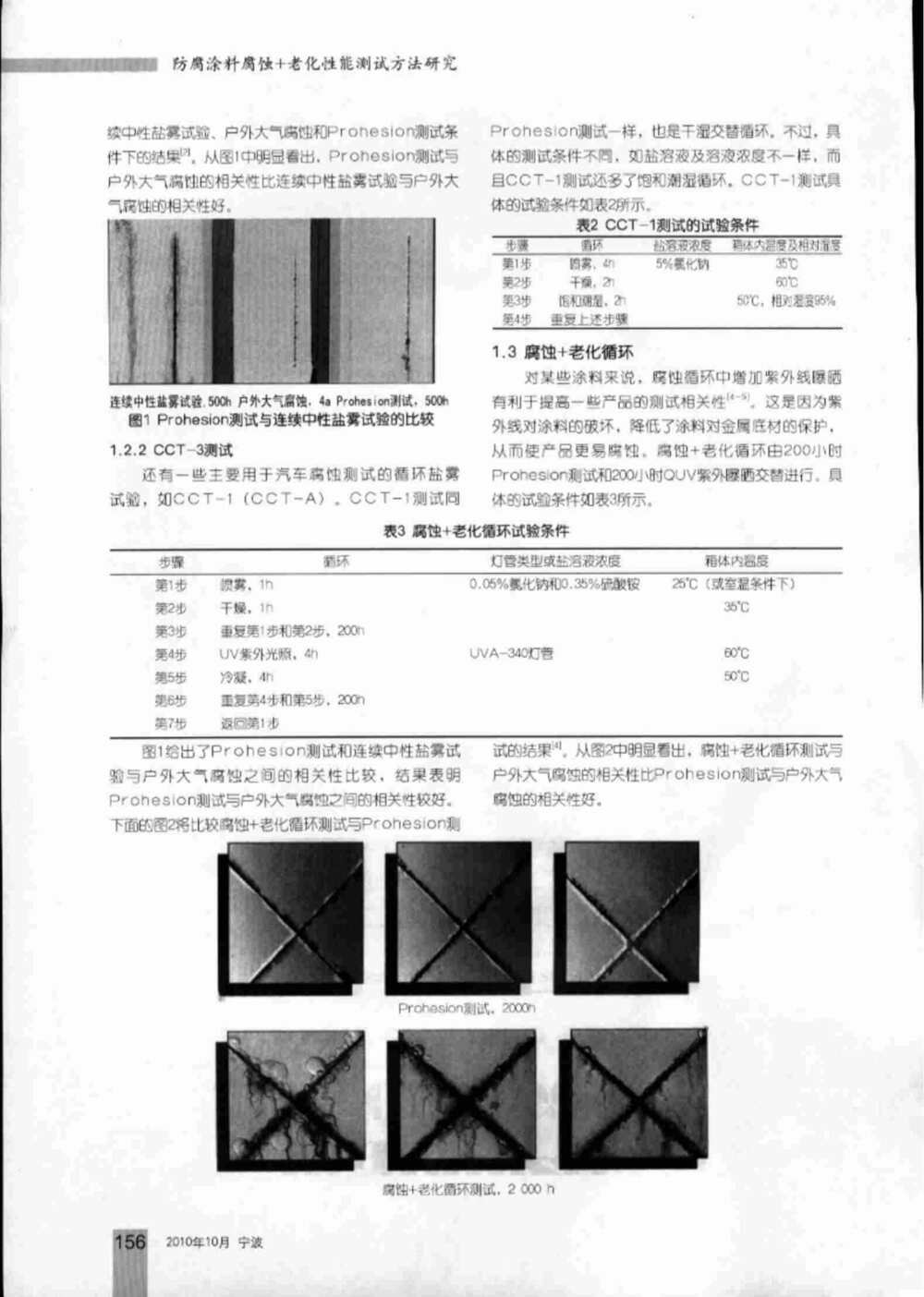 防腐涂料實(shí)驗(yàn)室加速鹽霧老化腐蝕測(cè)試