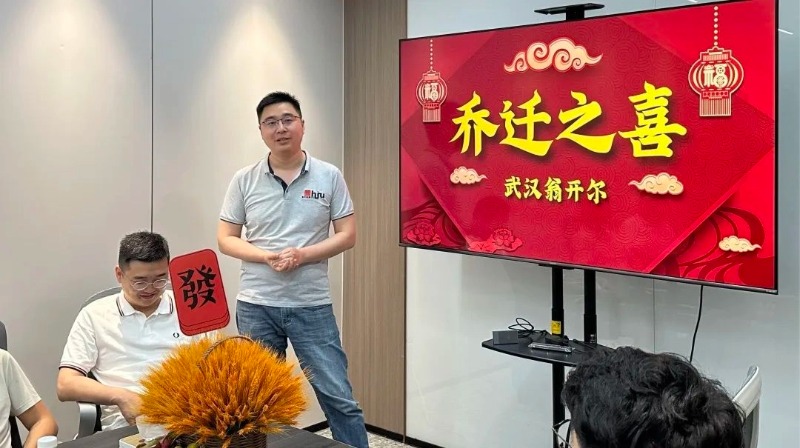 祝武漢翁開爾公司喬遷大吉！