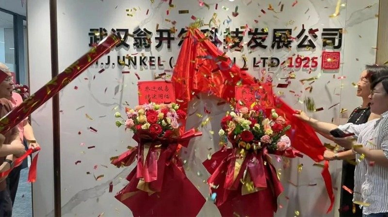 祝武漢翁開爾公司喬遷大吉！